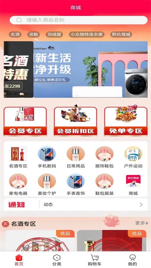 黔玖商城APP