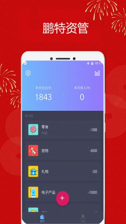 鹏特资管APP