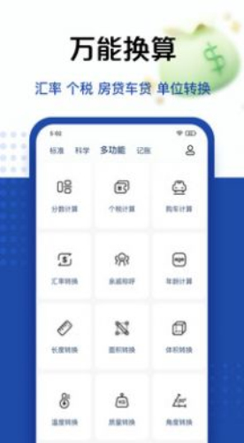 taolufun计算器隐藏APP