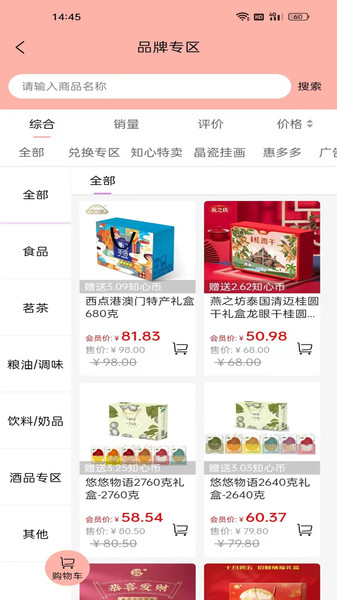 知心货廊APP
