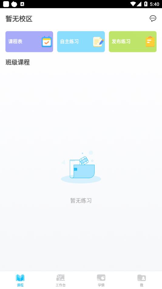 天天乐学教师端APP