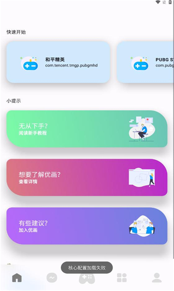 坤坤画质助手APP