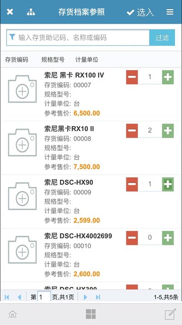 梦想云进销存APP