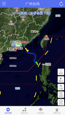 广州台风天气APP