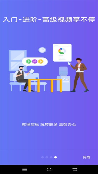 Word文字处理APP