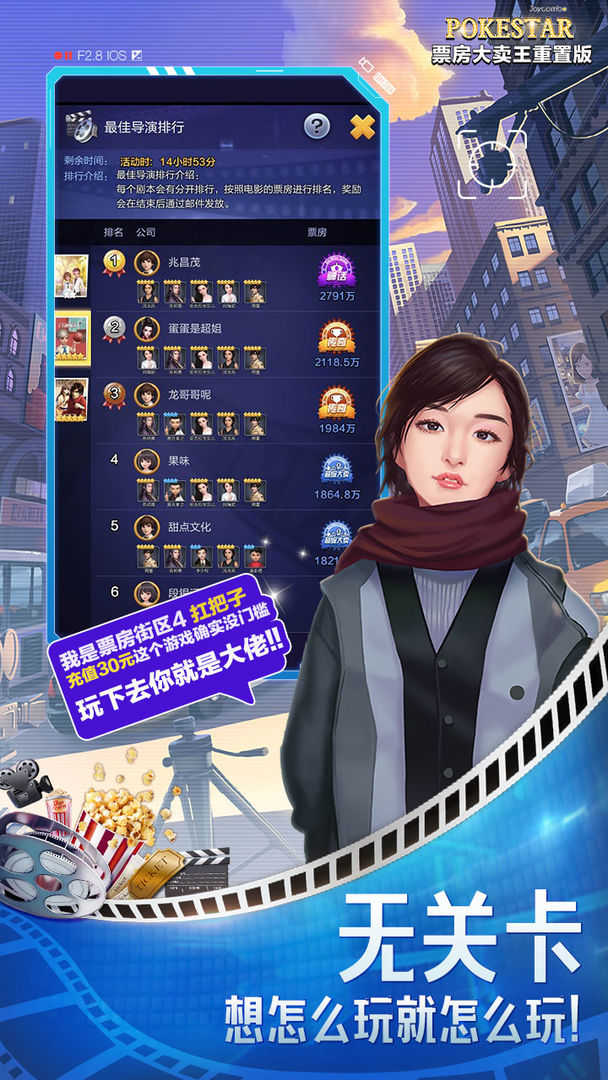 票房大卖王3D游戏