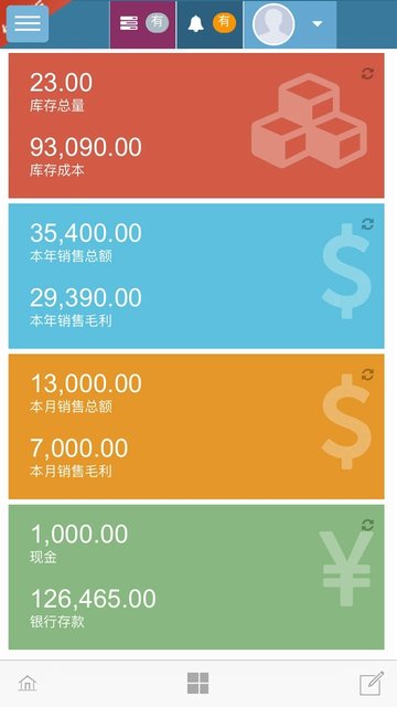 梦想云进销存APP