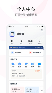 医事通APP