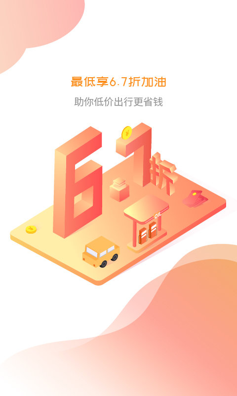 充油宝APP
