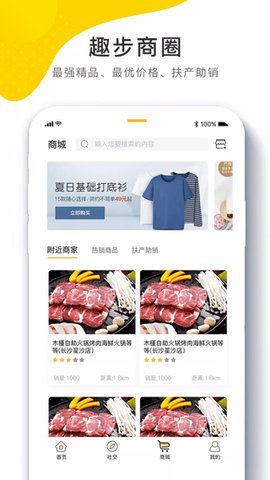 96趣步APP