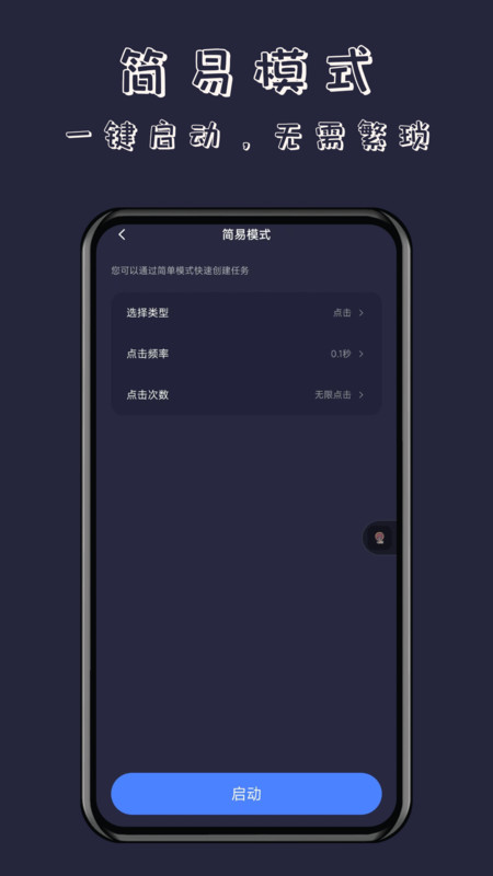 无指自动连点器APP