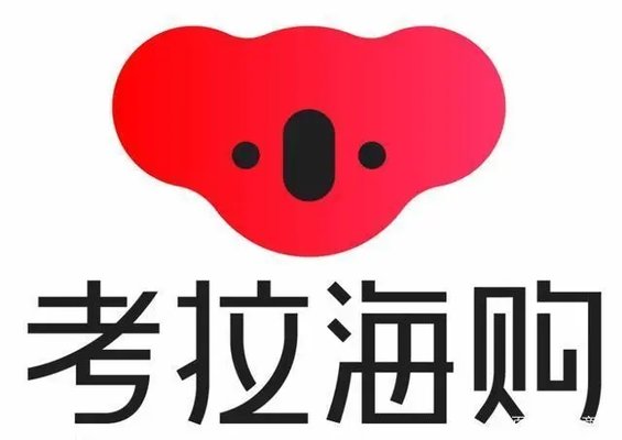 考拉海购app所有版本