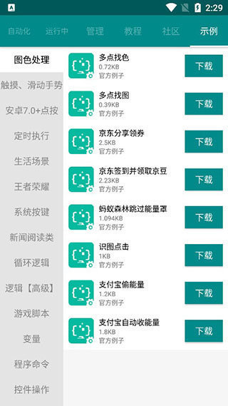 一触即发APP
