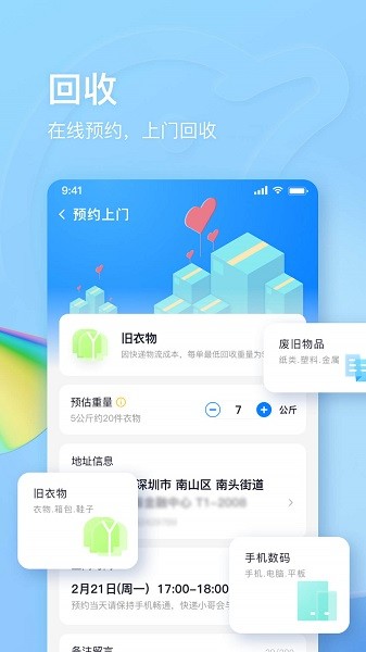 钱海屯回收APP
