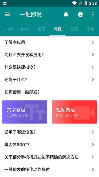 一触即发APP