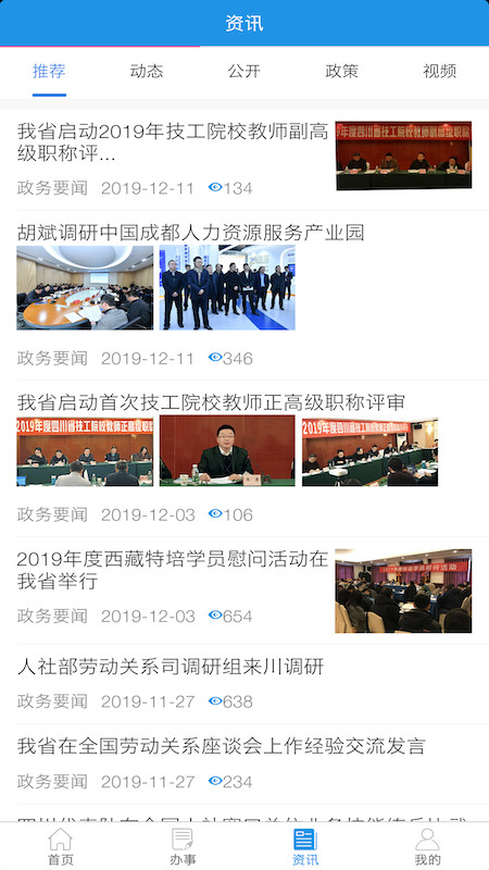 四川人社新版本APP