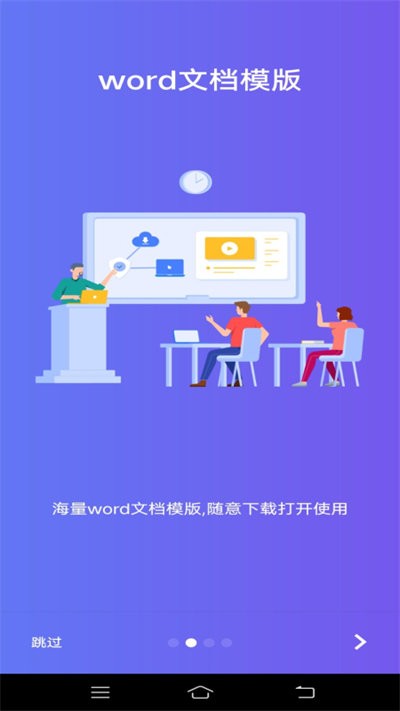 Word文字处理APP
