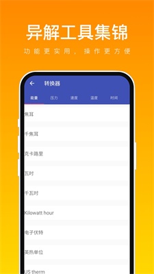 异解工具集锦APP