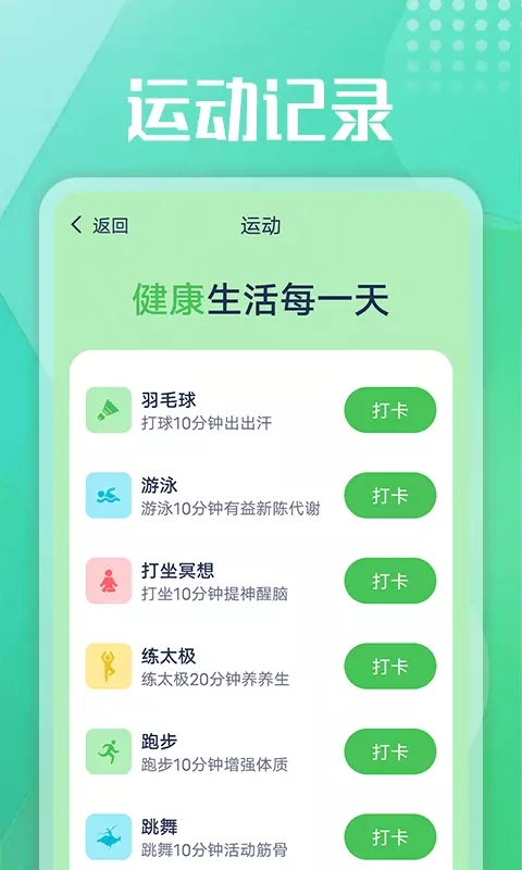 薄荷走路APP