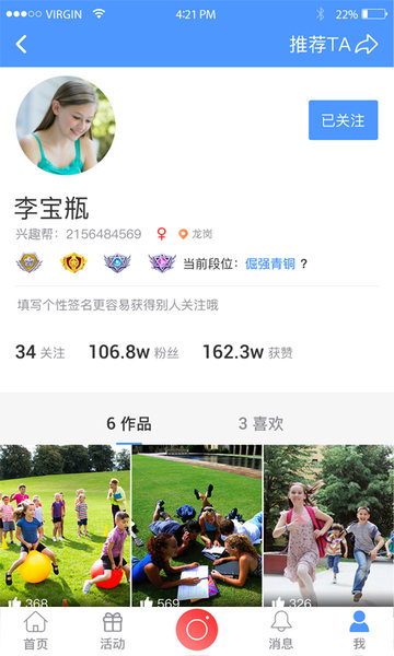 兴趣帮APP