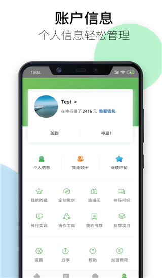 神行工程师APP