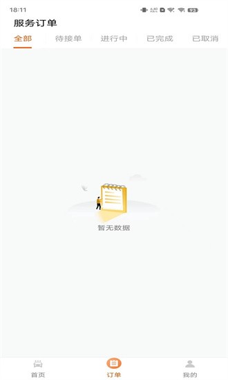橙鸟管家APP