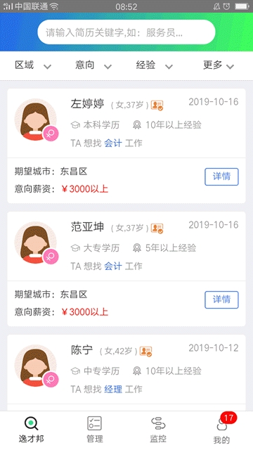 聘稻APP