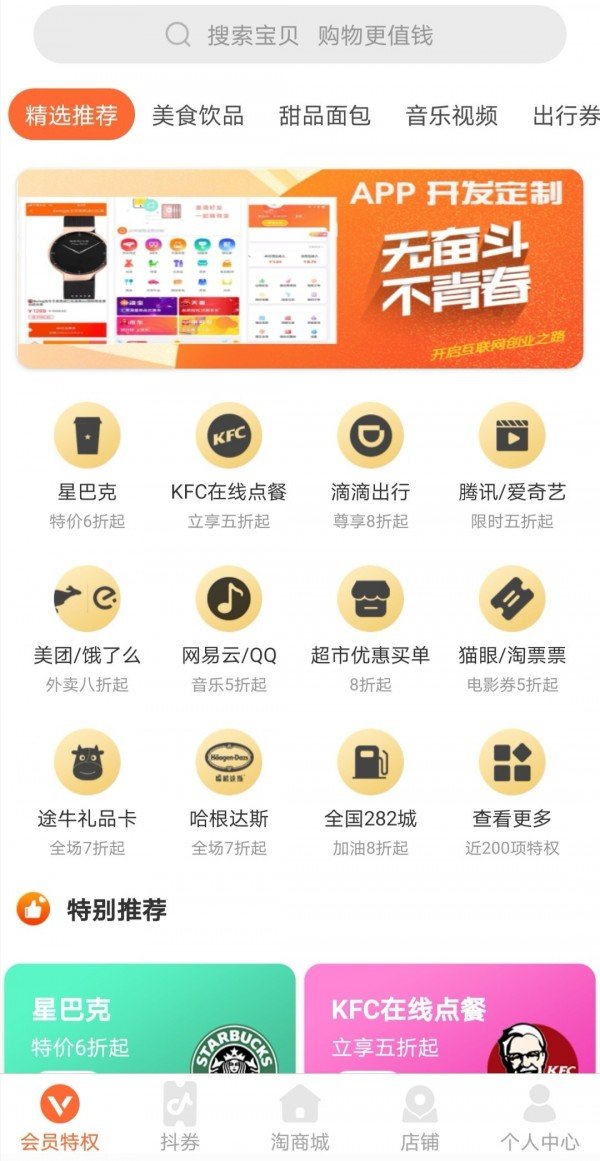 花券购APP