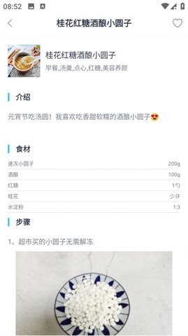 云上菜谱APP