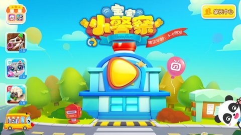 宝宝小警察游戏合集