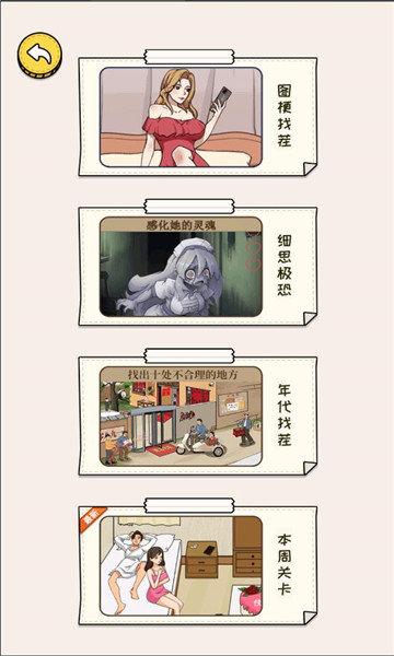 欢乐文字找茬游戏