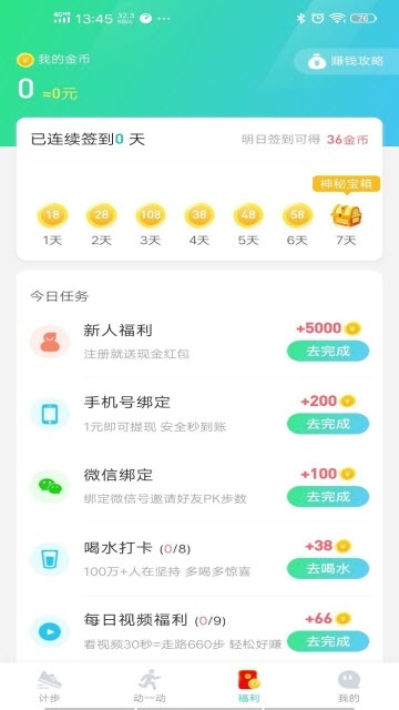 快快走APP