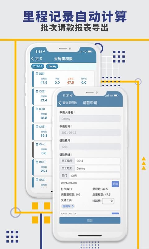 外勤筋斗云APP