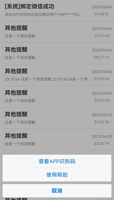 喵提醒APP