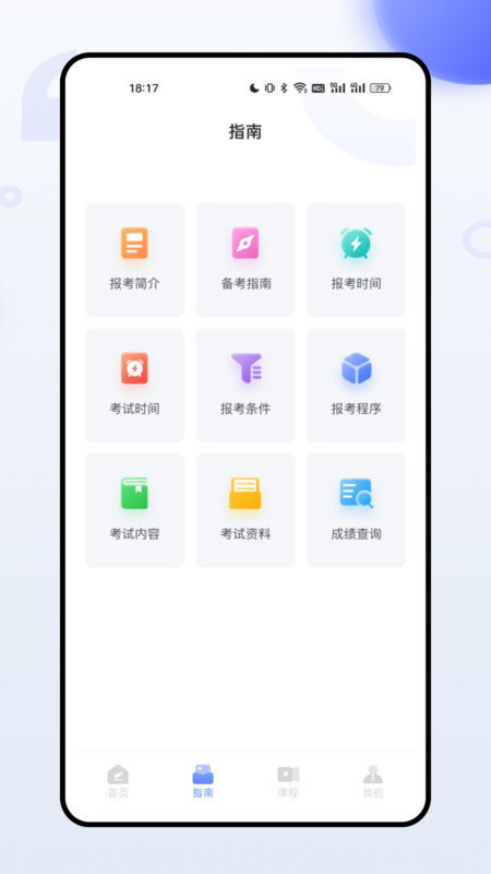 职称随身学APP