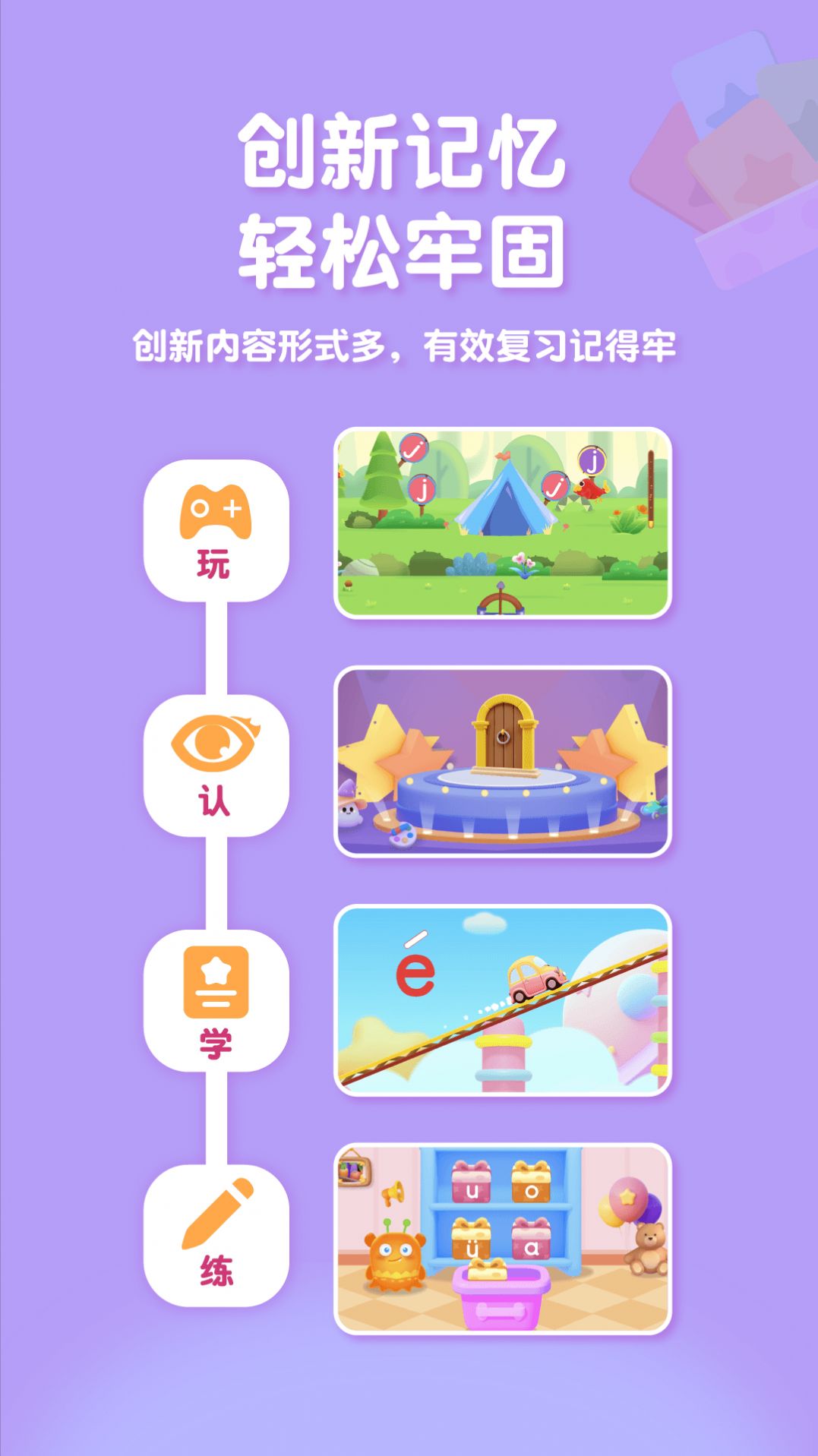 喵喵拼音APP