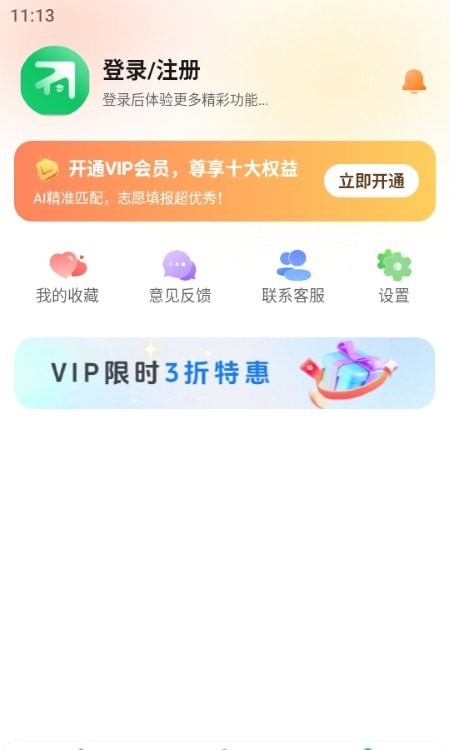 前程志愿APP