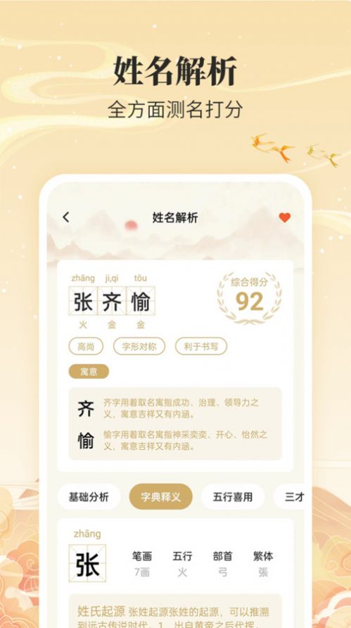 成语起名宝宝取名APP