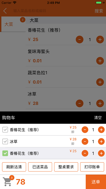 么么点菜系统APP