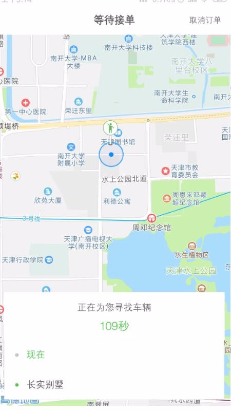 保定出行APP