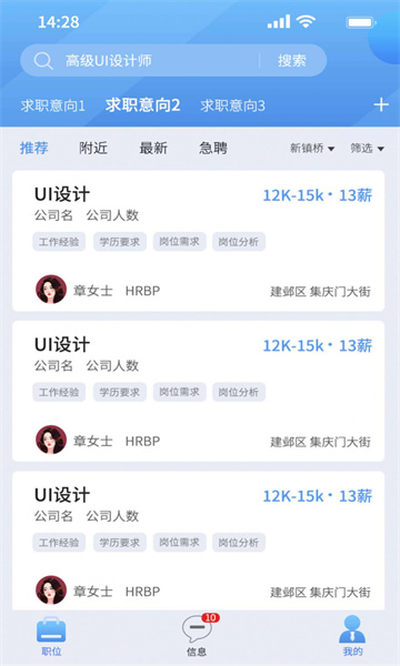 微靖江招聘平台APP