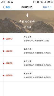每日精进APP
