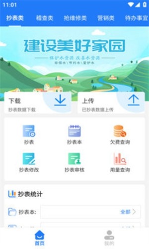 安康指尖水务APP