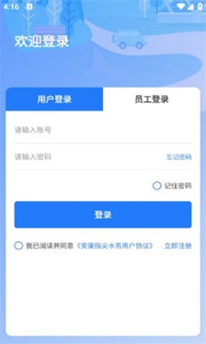 安康指尖水务APP