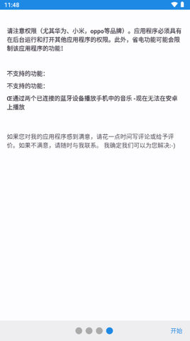 蓝牙音频小部件APP