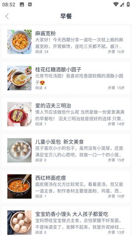 云上菜谱APP