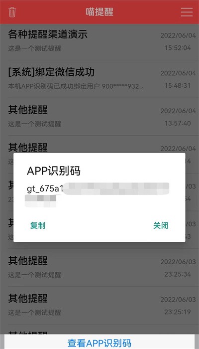 喵提醒APP