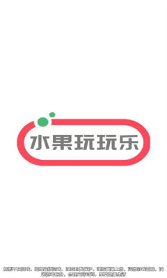 水果玩玩乐游戏