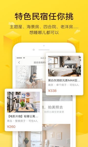 榛果民宿APP
