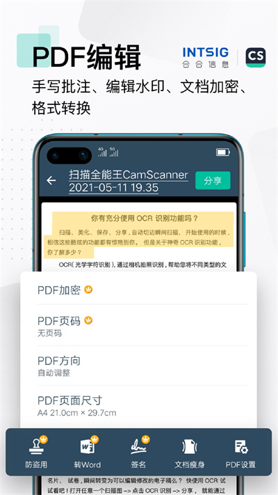 扫描全能王APP